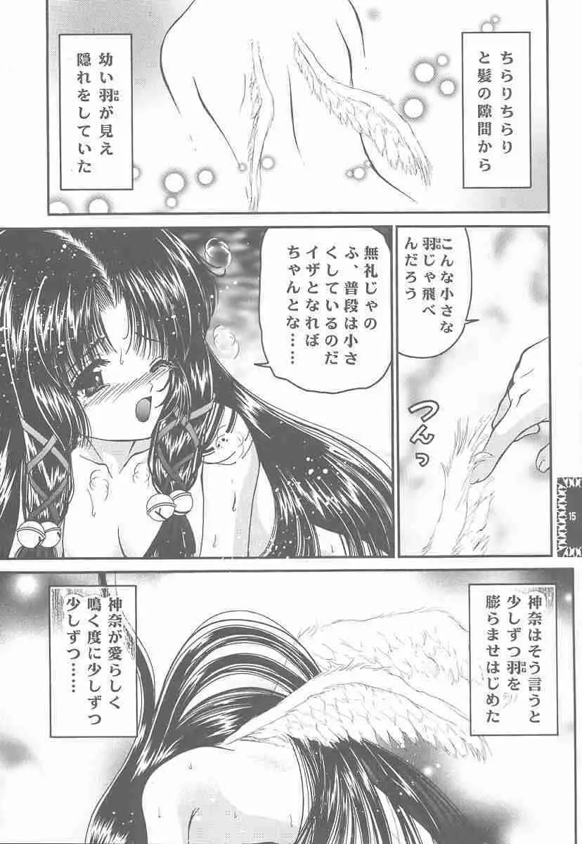 四面楚歌 9 Page.13