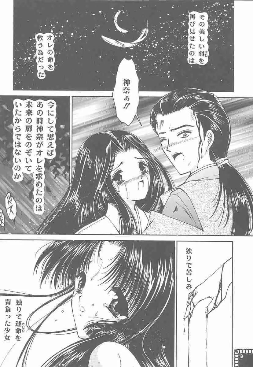 四面楚歌 9 Page.16