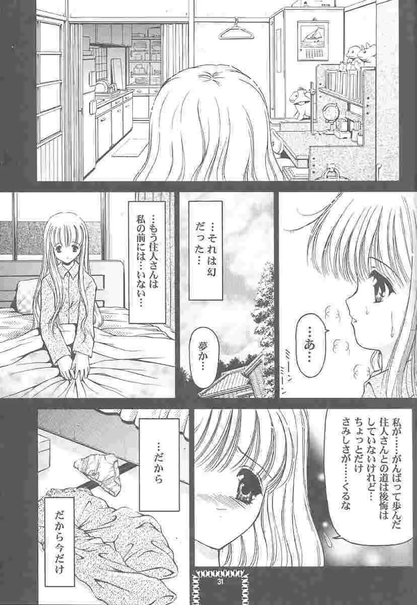 四面楚歌 9 Page.28