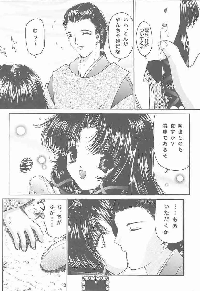 四面楚歌 9 Page.6