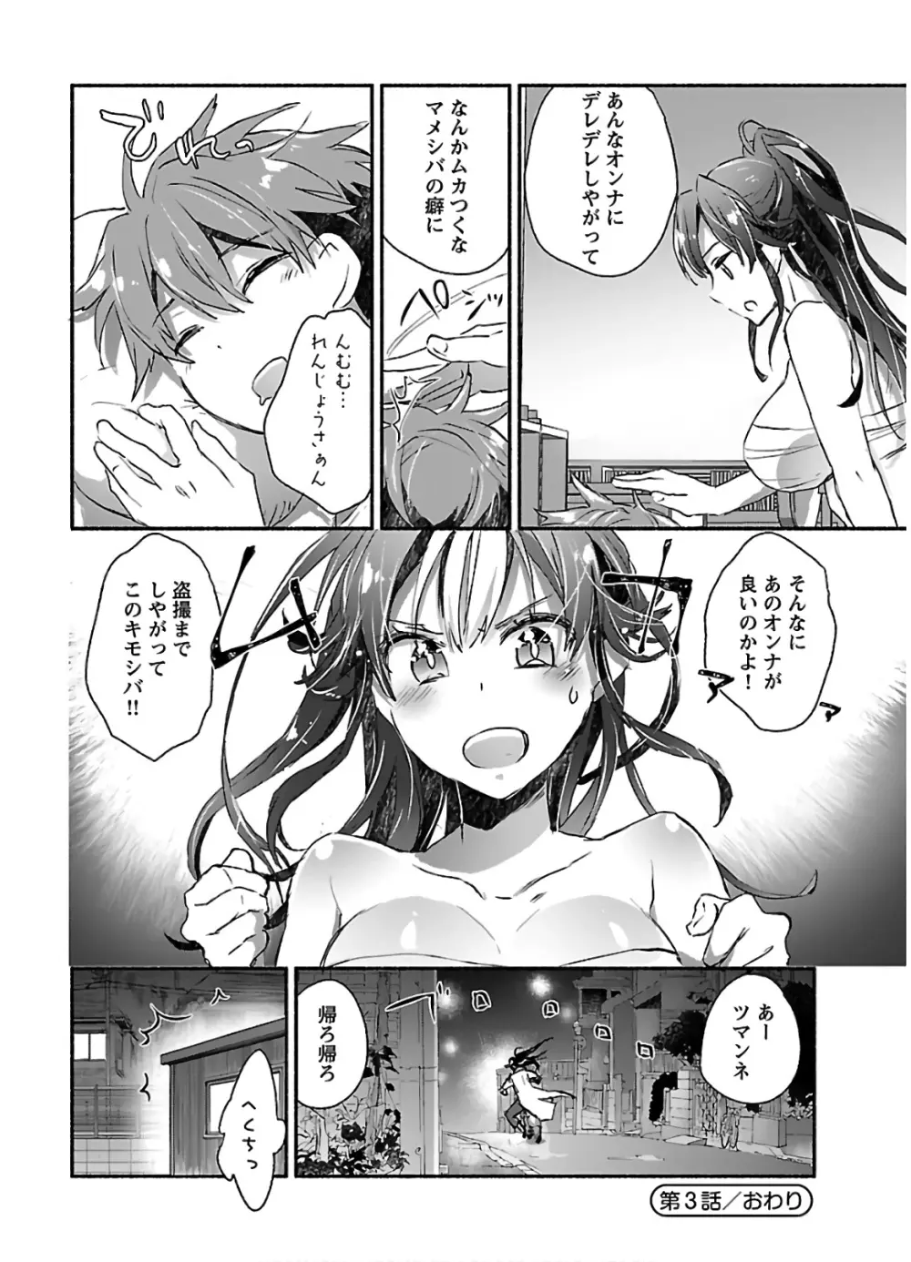 ヤンキー娘になつかれて今年も受験に失敗しそうです Page.100