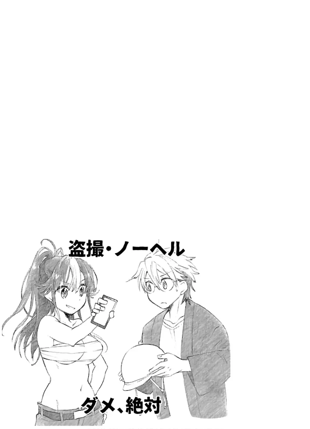 ヤンキー娘になつかれて今年も受験に失敗しそうです Page.101
