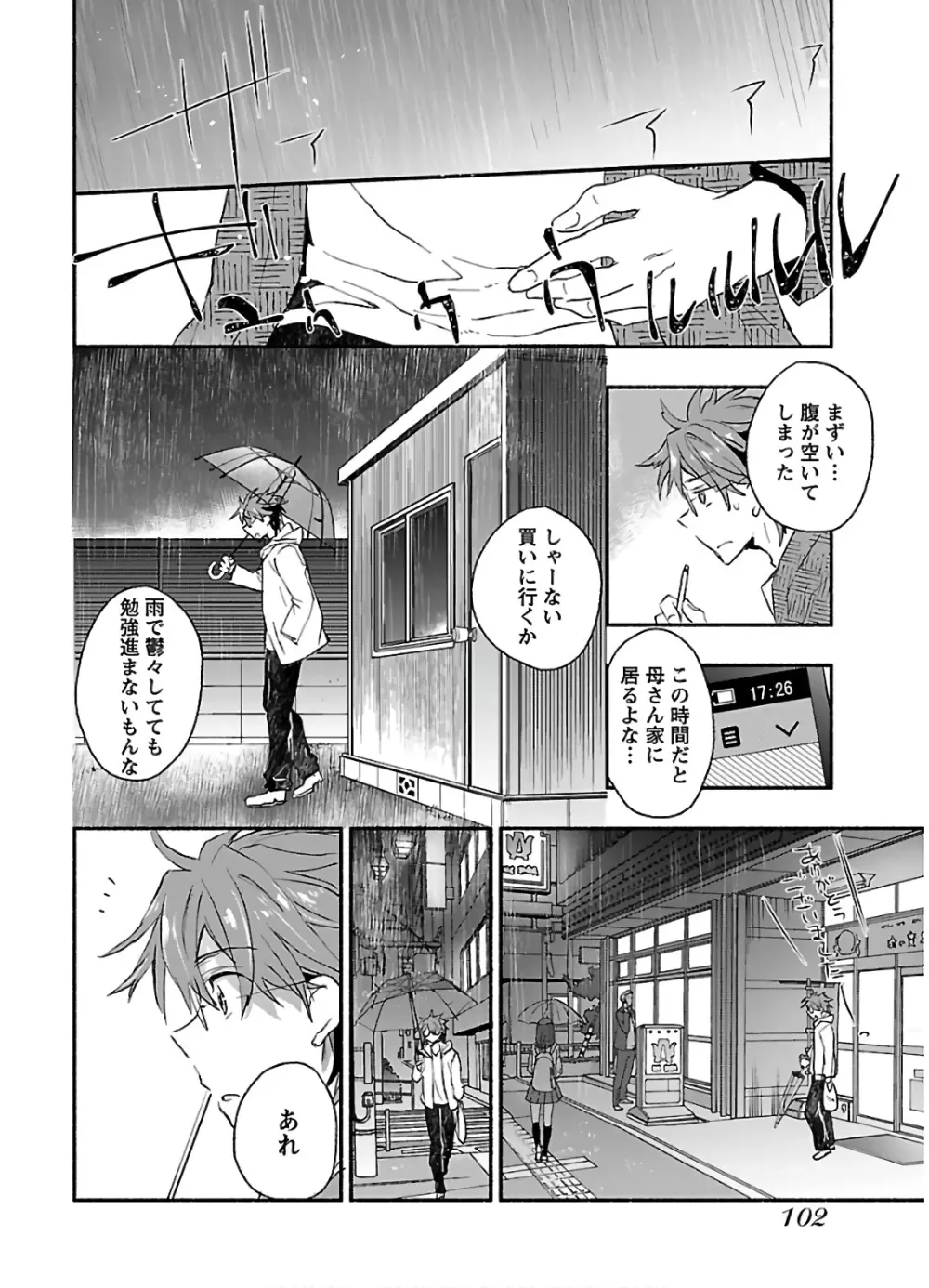 ヤンキー娘になつかれて今年も受験に失敗しそうです Page.104