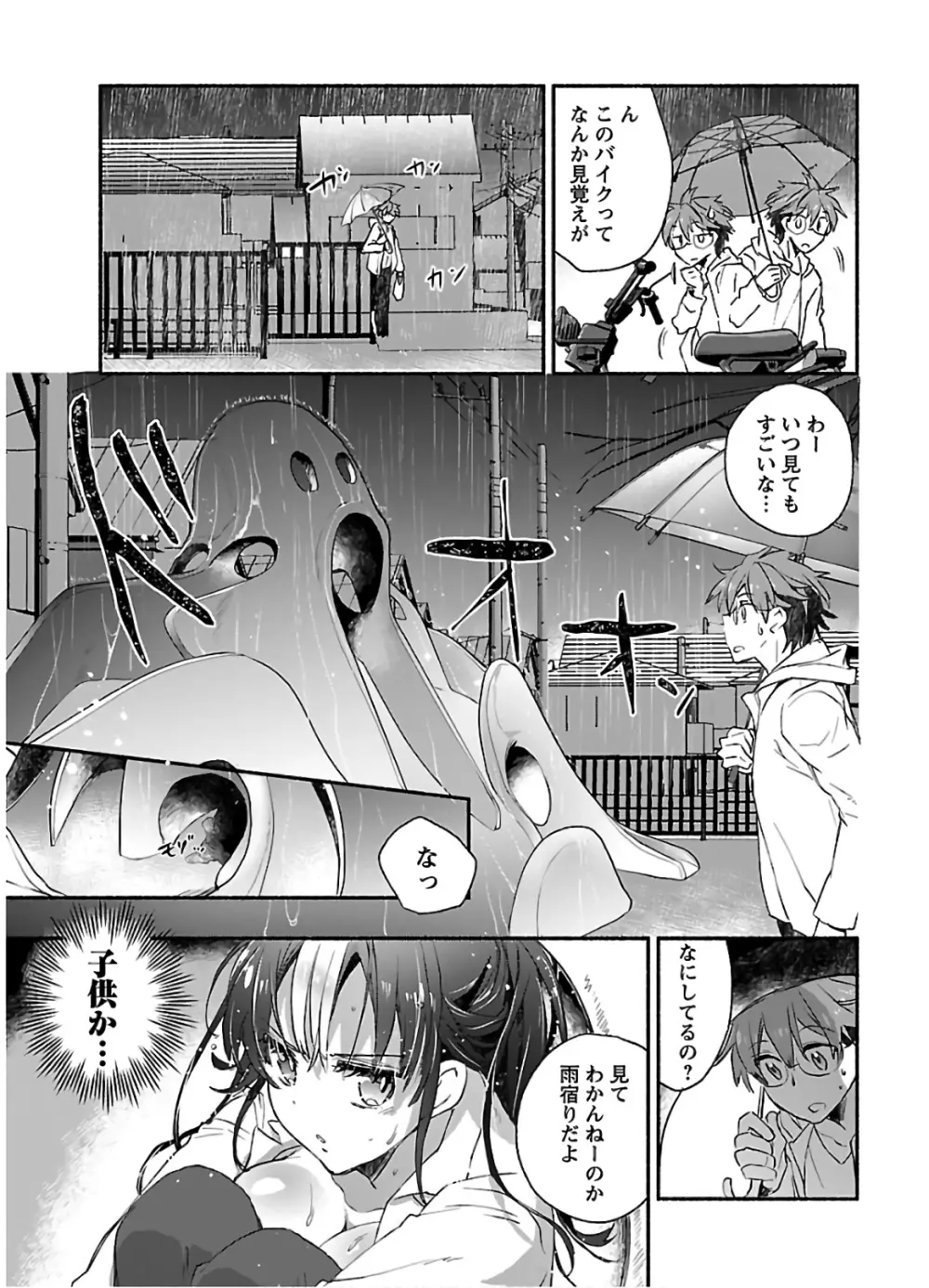 ヤンキー娘になつかれて今年も受験に失敗しそうです Page.105