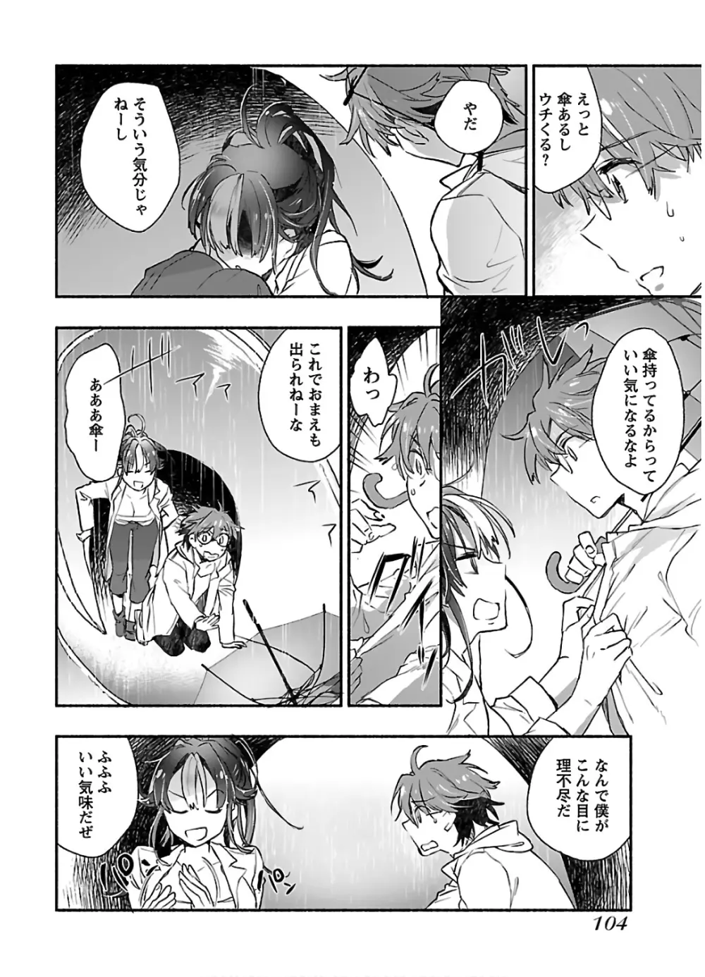 ヤンキー娘になつかれて今年も受験に失敗しそうです Page.106