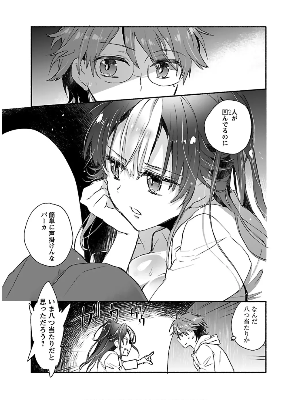 ヤンキー娘になつかれて今年も受験に失敗しそうです Page.107