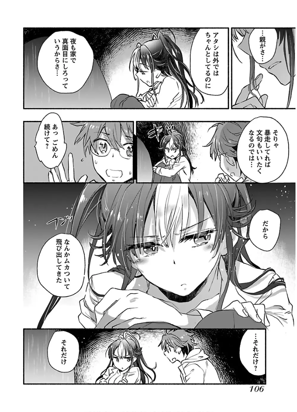 ヤンキー娘になつかれて今年も受験に失敗しそうです Page.108