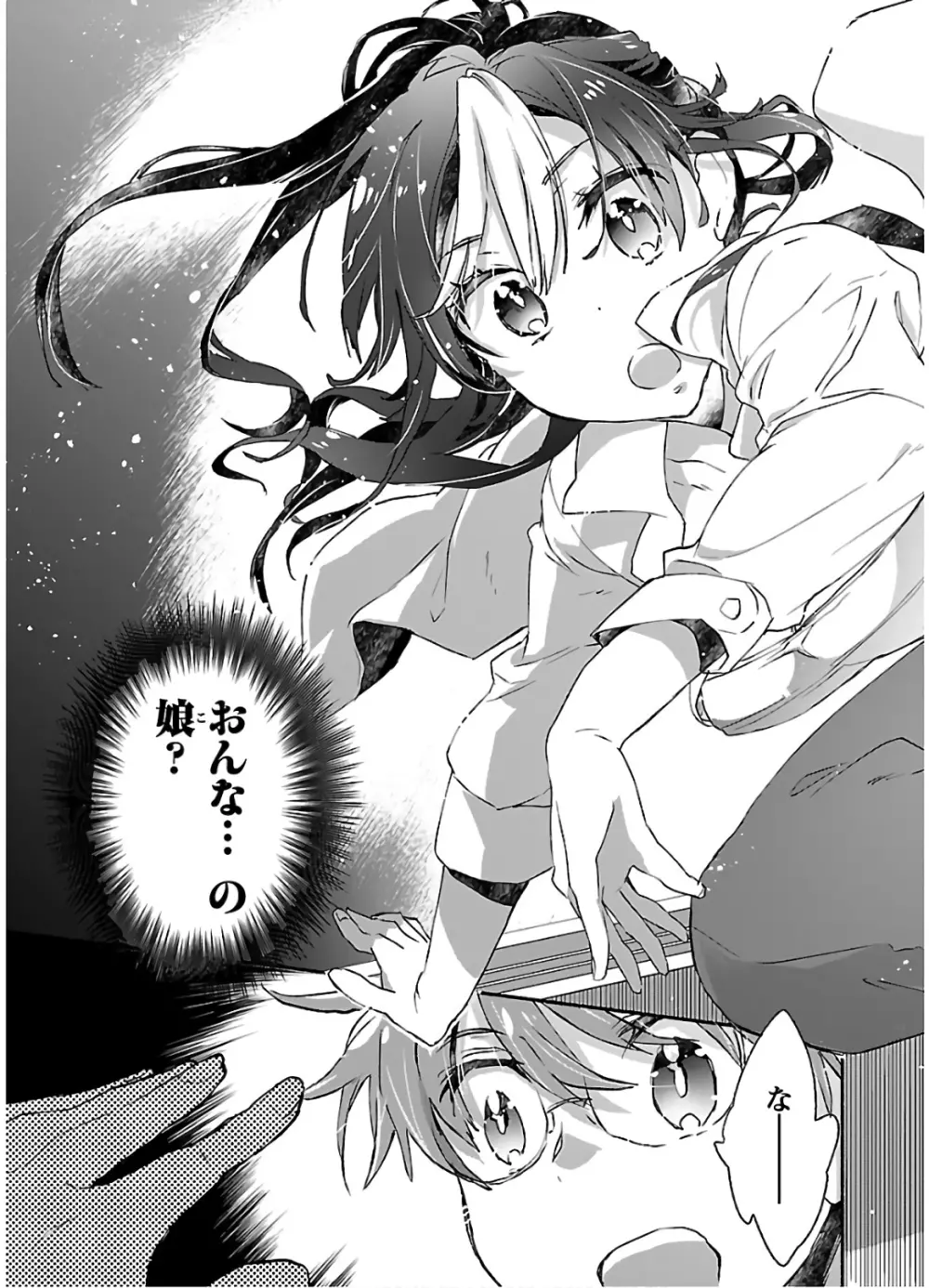 ヤンキー娘になつかれて今年も受験に失敗しそうです Page.11