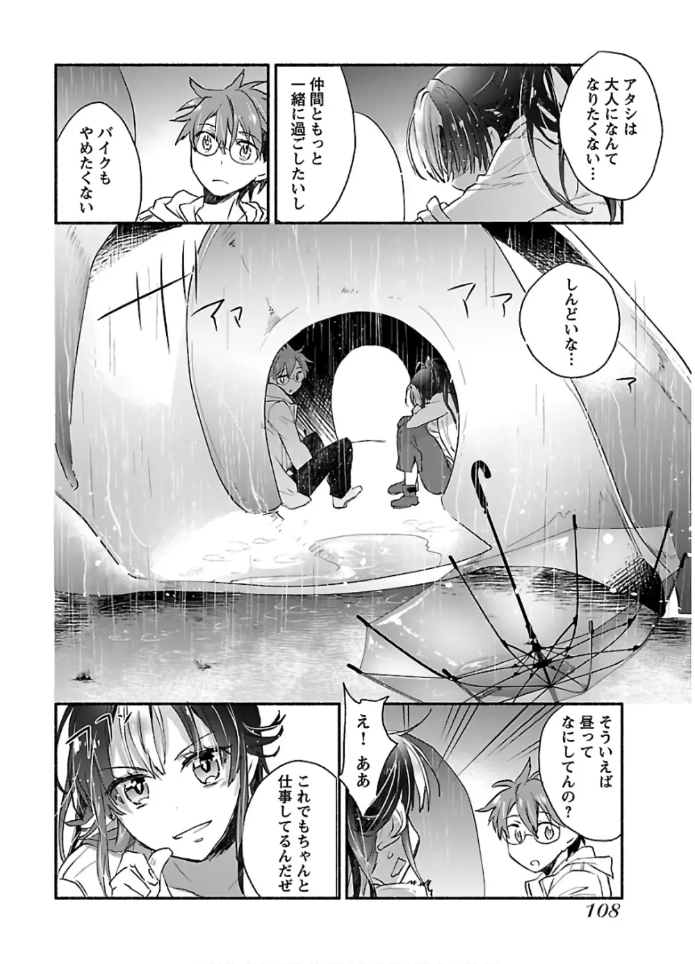 ヤンキー娘になつかれて今年も受験に失敗しそうです Page.110