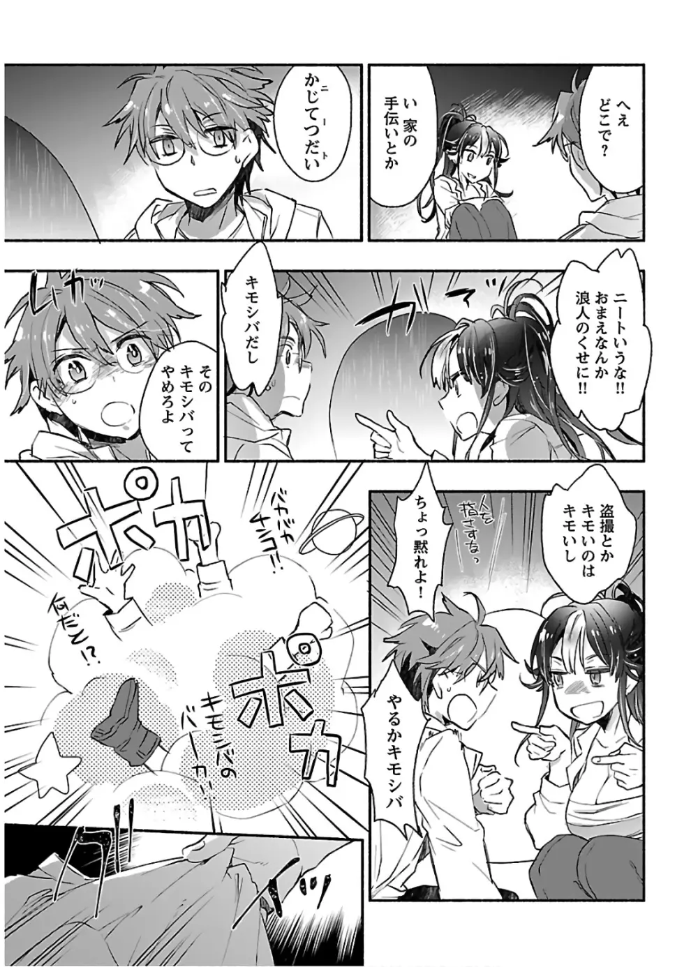 ヤンキー娘になつかれて今年も受験に失敗しそうです Page.111