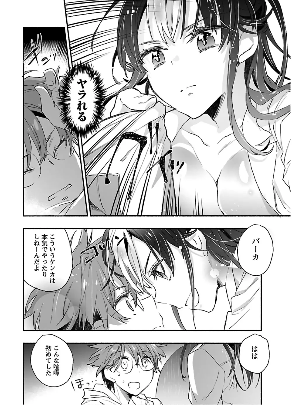 ヤンキー娘になつかれて今年も受験に失敗しそうです Page.112
