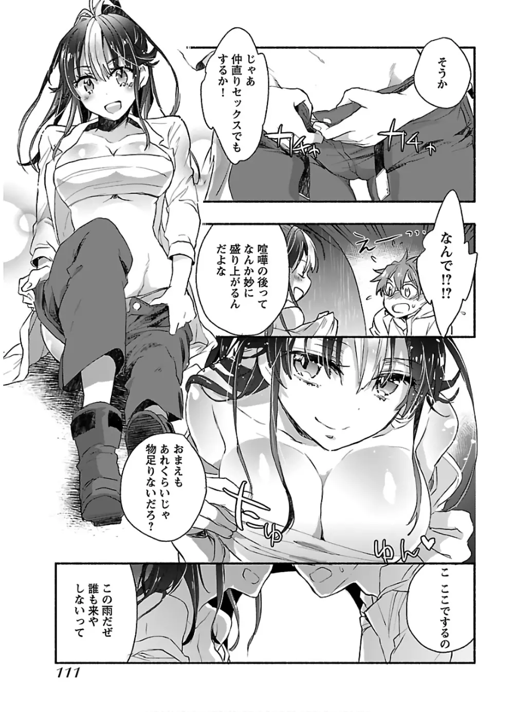 ヤンキー娘になつかれて今年も受験に失敗しそうです Page.113