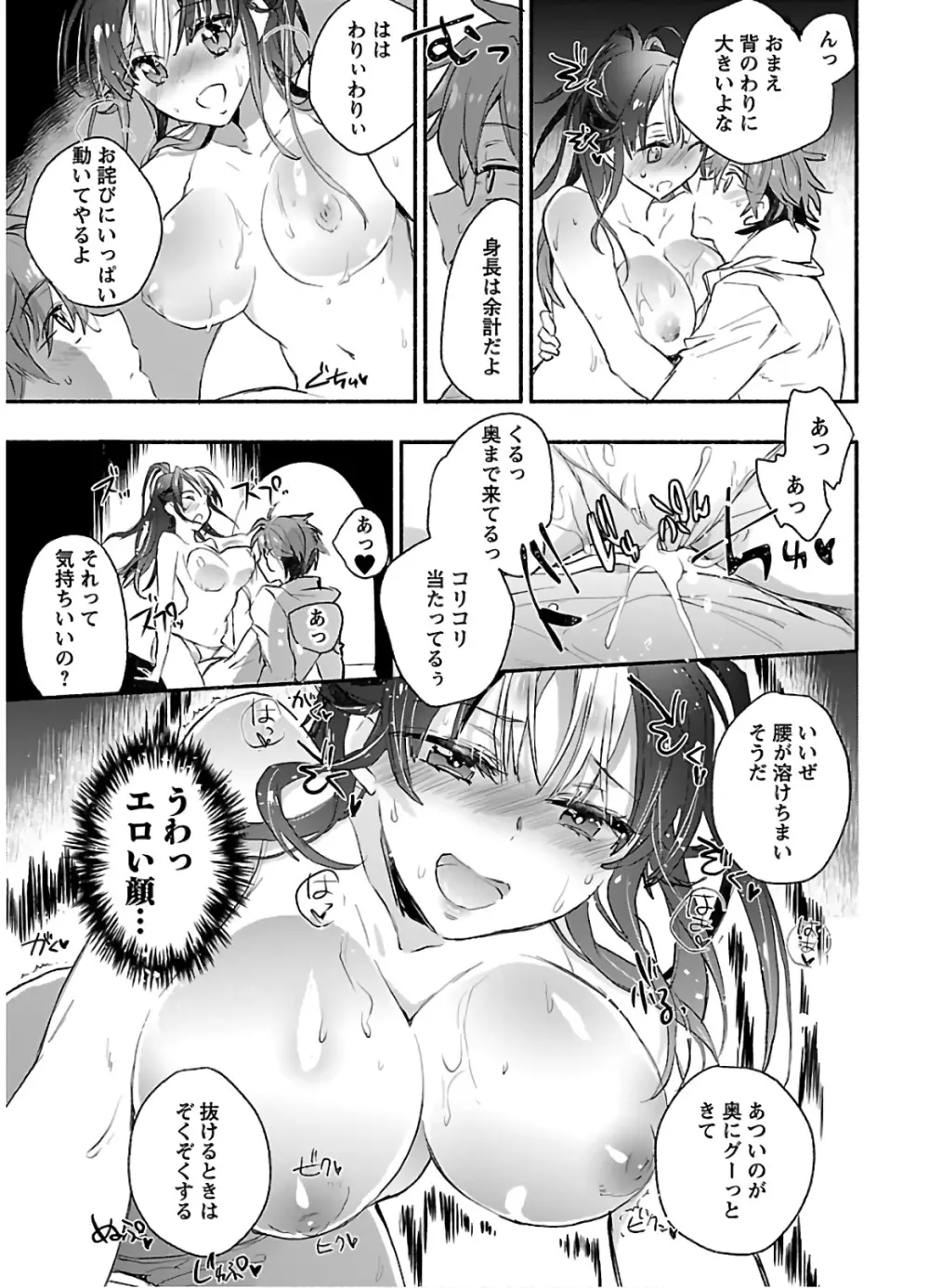 ヤンキー娘になつかれて今年も受験に失敗しそうです Page.117