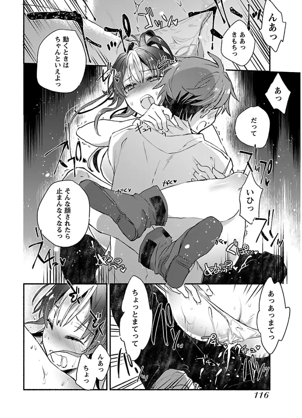 ヤンキー娘になつかれて今年も受験に失敗しそうです Page.118