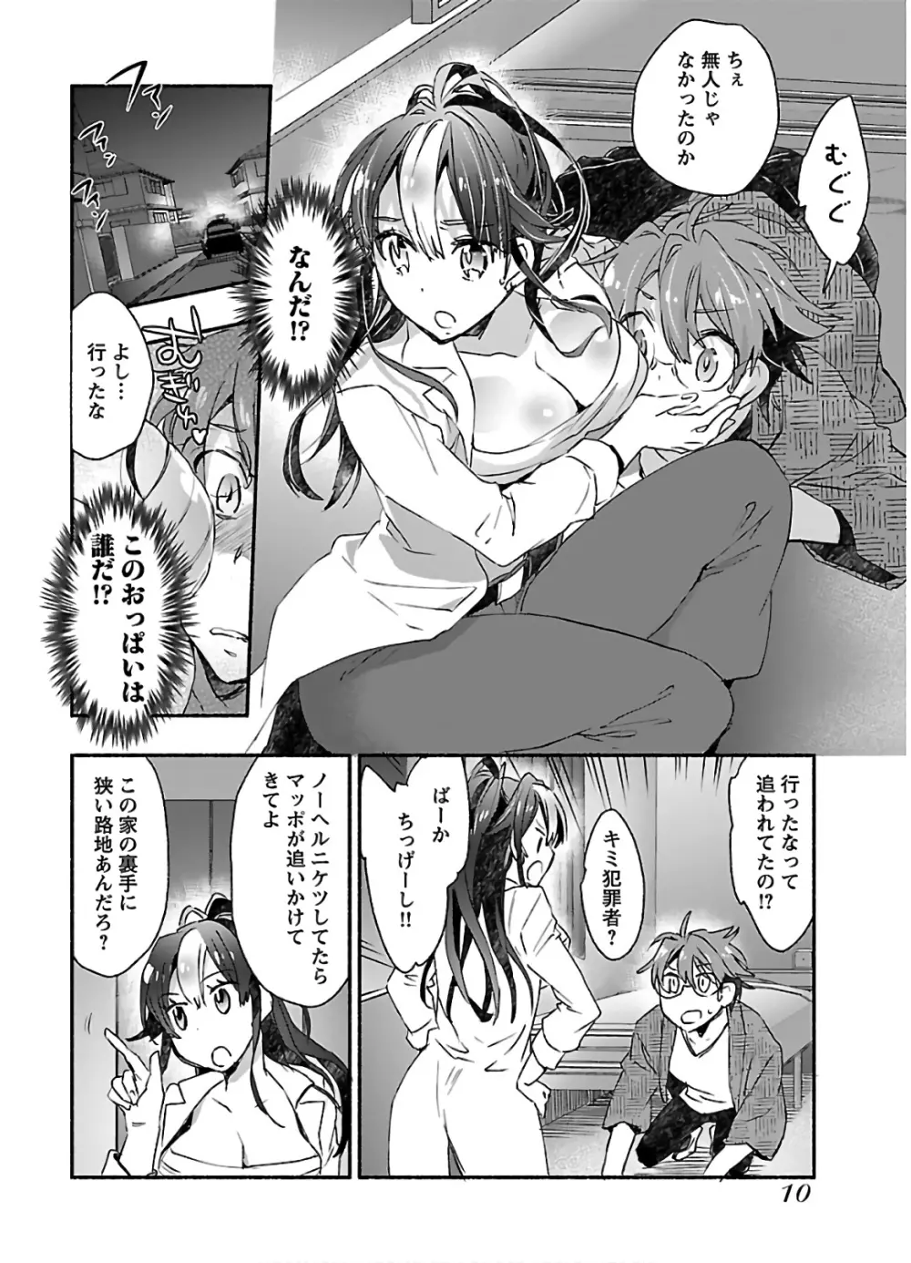 ヤンキー娘になつかれて今年も受験に失敗しそうです Page.12