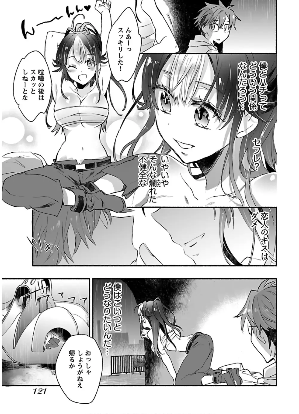 ヤンキー娘になつかれて今年も受験に失敗しそうです Page.123