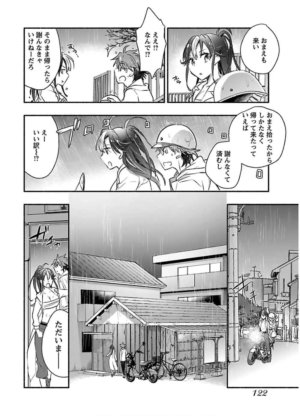 ヤンキー娘になつかれて今年も受験に失敗しそうです Page.124