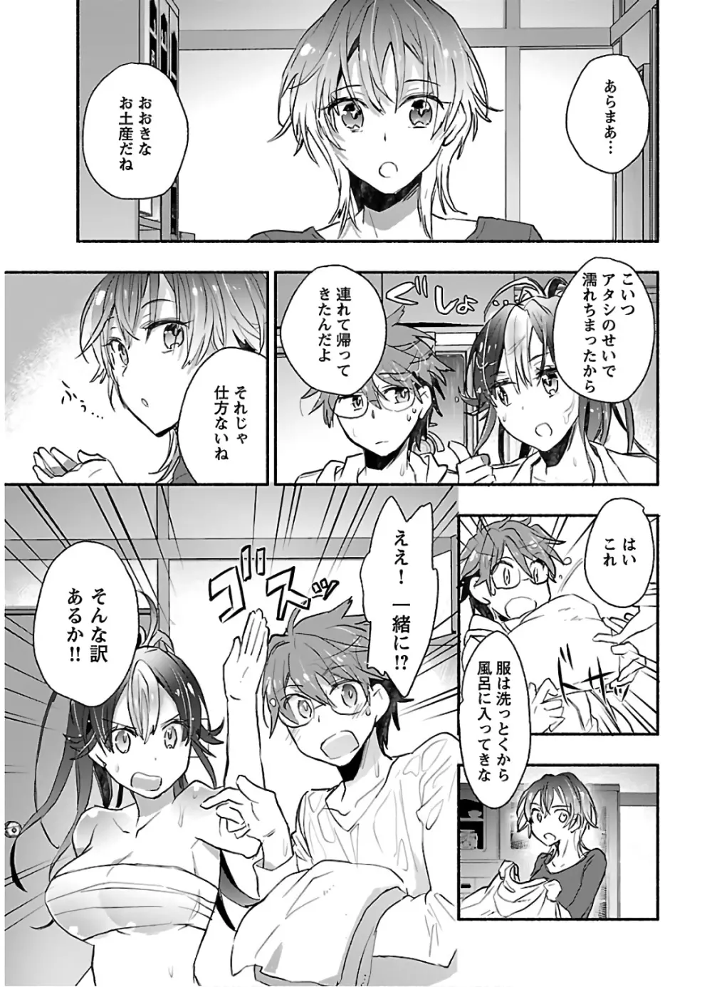 ヤンキー娘になつかれて今年も受験に失敗しそうです Page.125