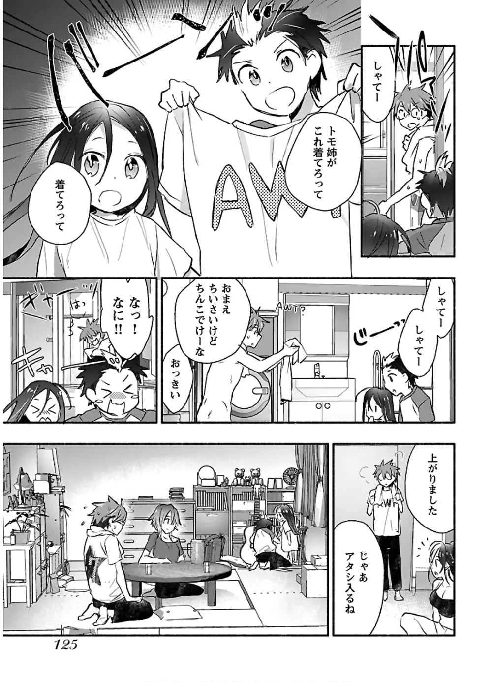 ヤンキー娘になつかれて今年も受験に失敗しそうです Page.127