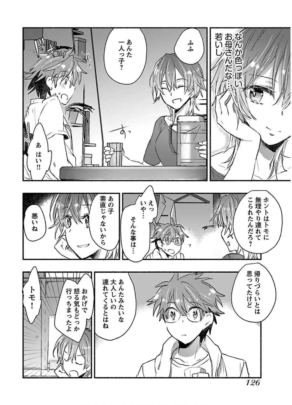 ヤンキー娘になつかれて今年も受験に失敗しそうです Page.128
