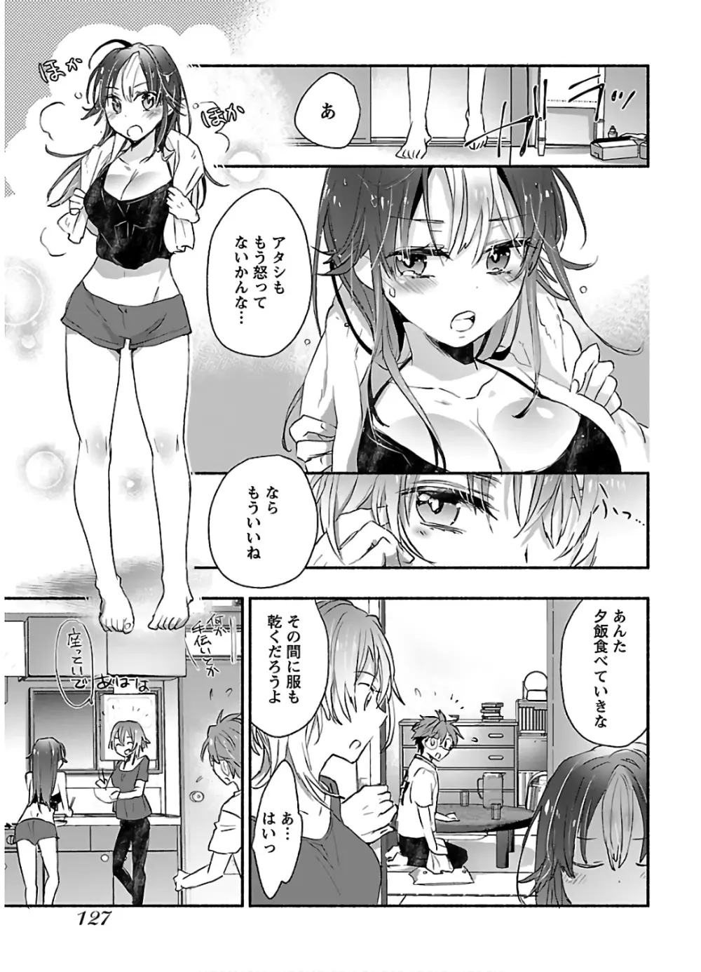 ヤンキー娘になつかれて今年も受験に失敗しそうです Page.129