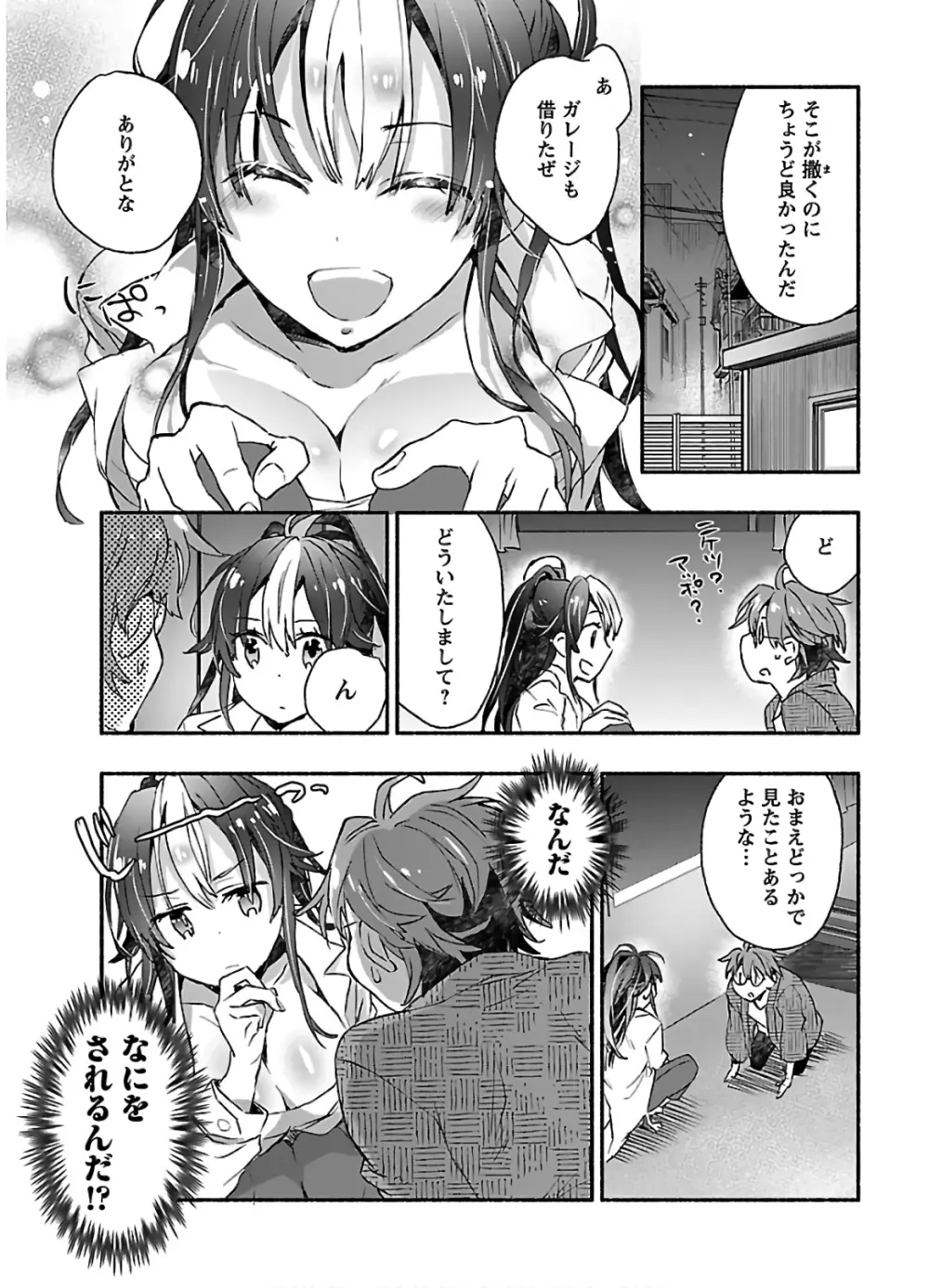 ヤンキー娘になつかれて今年も受験に失敗しそうです Page.13