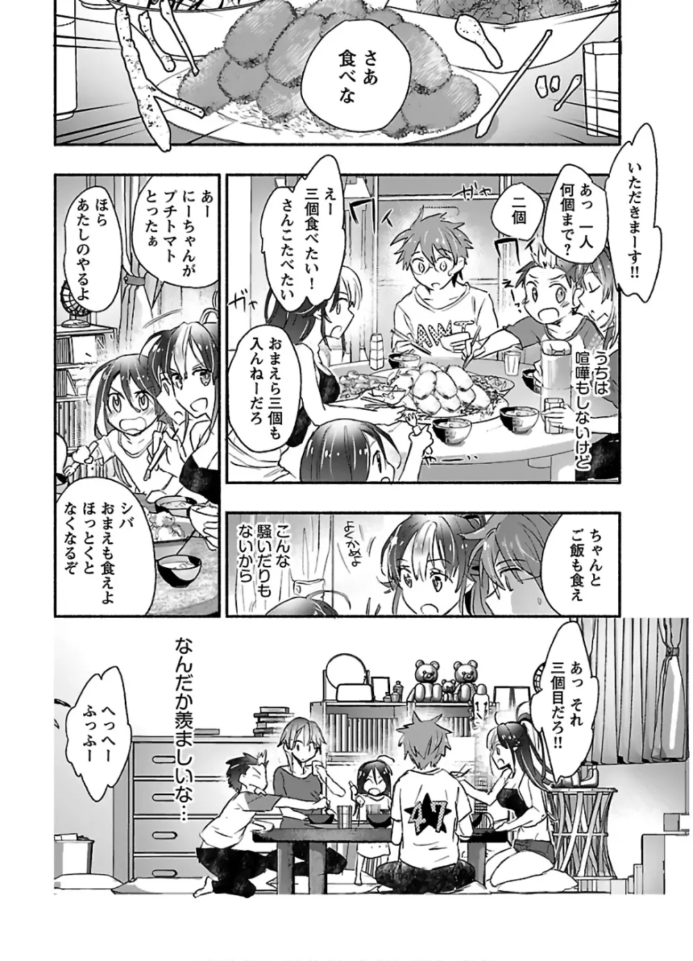 ヤンキー娘になつかれて今年も受験に失敗しそうです Page.130