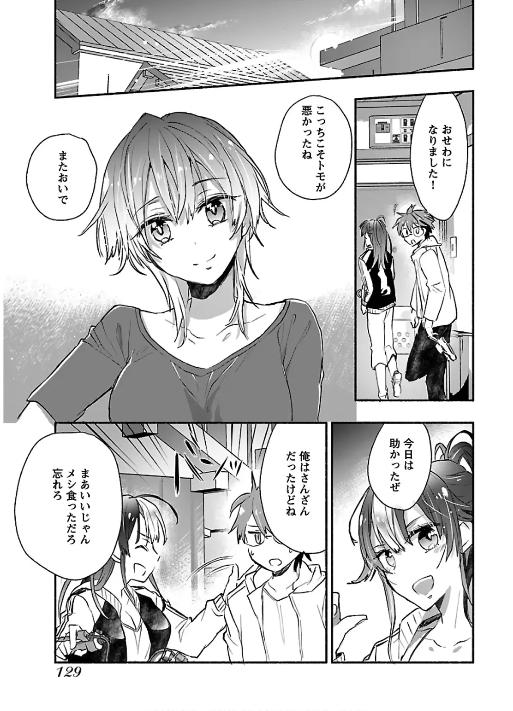 ヤンキー娘になつかれて今年も受験に失敗しそうです Page.131