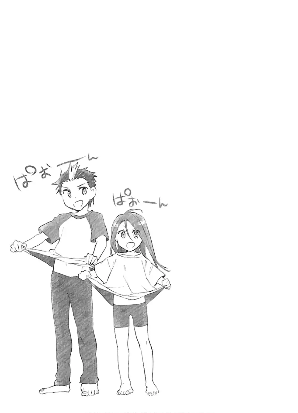 ヤンキー娘になつかれて今年も受験に失敗しそうです Page.133