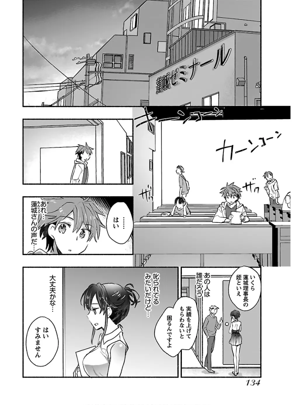 ヤンキー娘になつかれて今年も受験に失敗しそうです Page.136