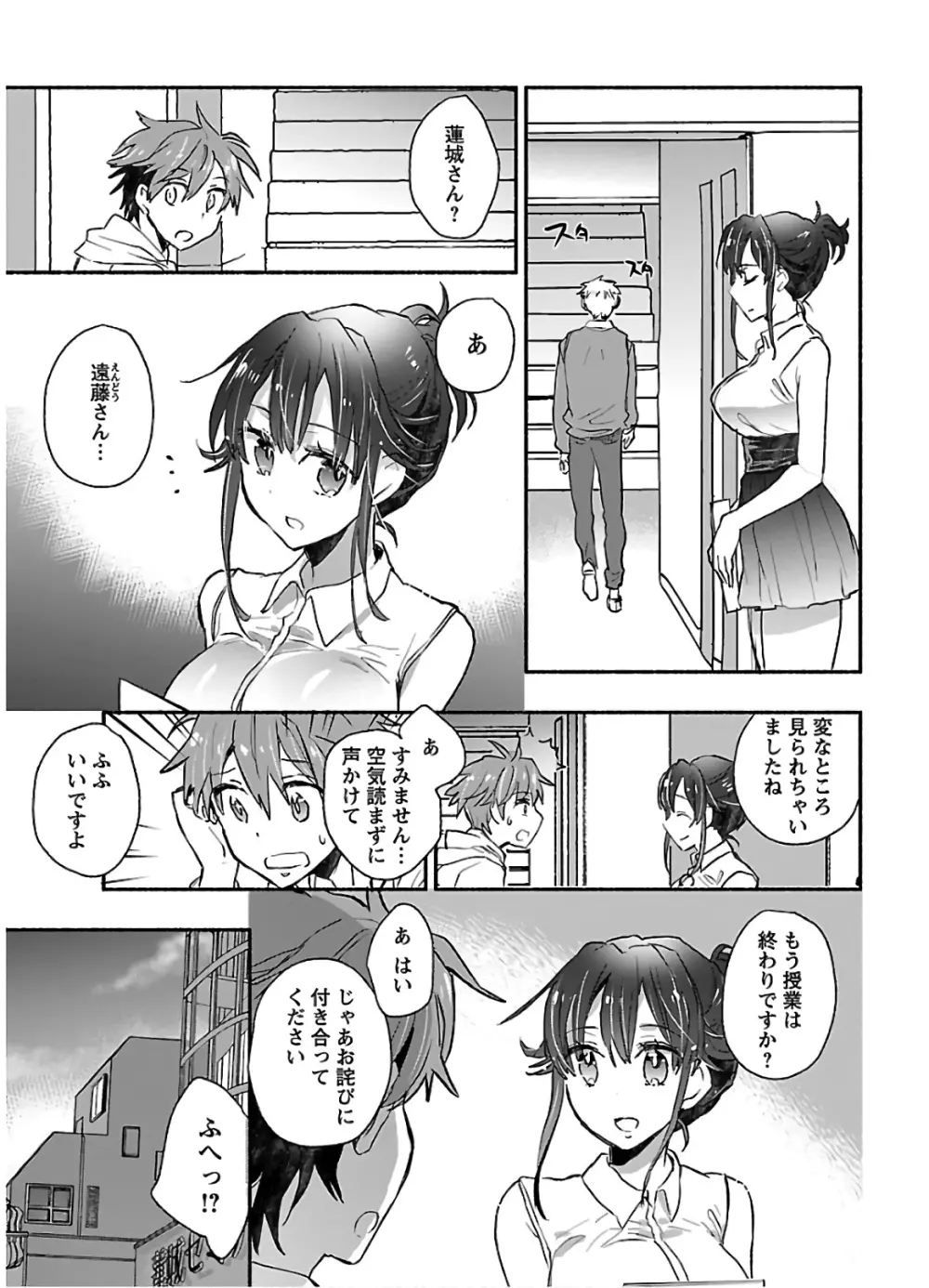 ヤンキー娘になつかれて今年も受験に失敗しそうです Page.137