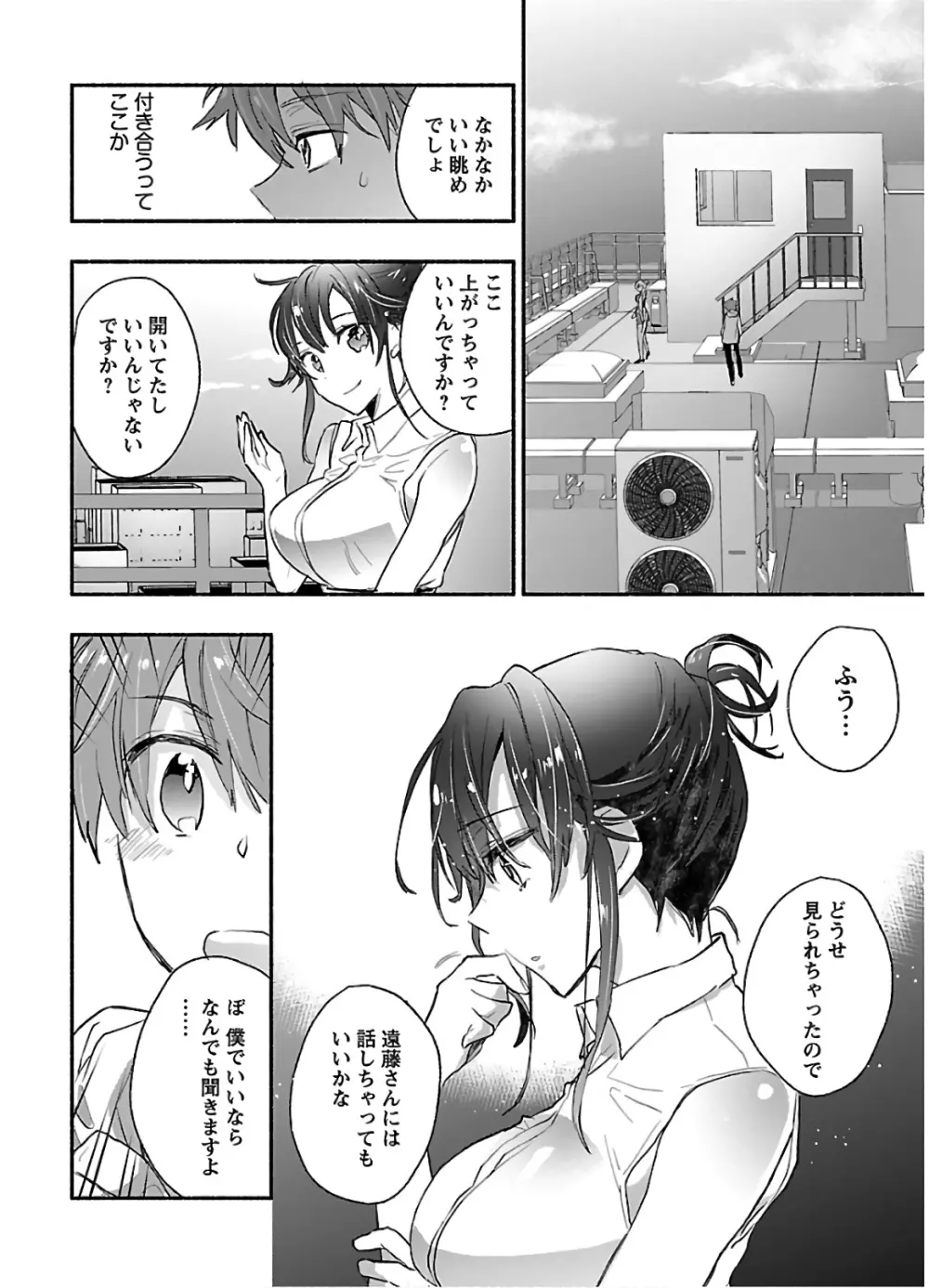 ヤンキー娘になつかれて今年も受験に失敗しそうです Page.138