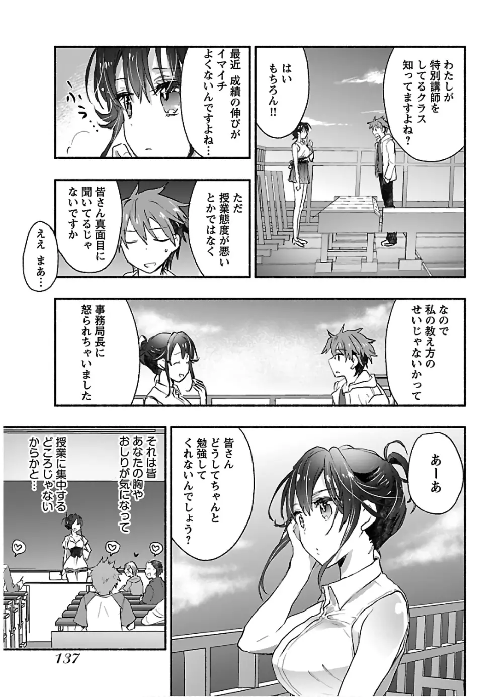 ヤンキー娘になつかれて今年も受験に失敗しそうです Page.139