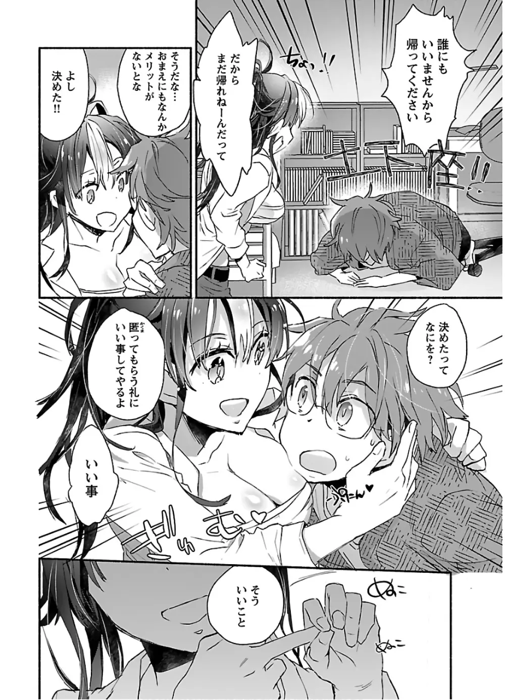 ヤンキー娘になつかれて今年も受験に失敗しそうです Page.14