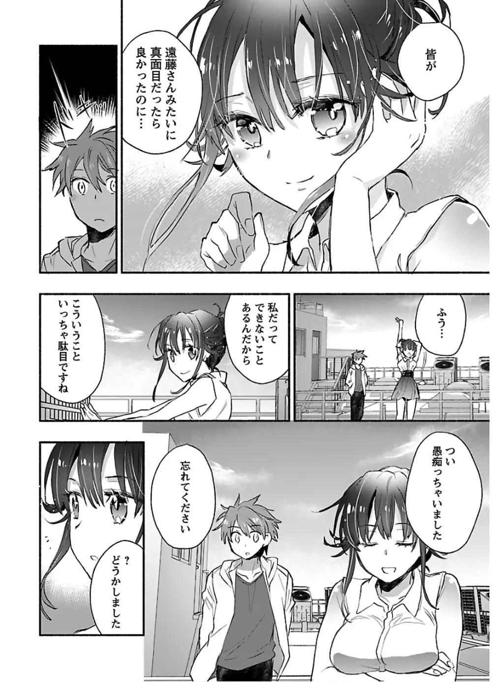 ヤンキー娘になつかれて今年も受験に失敗しそうです Page.140