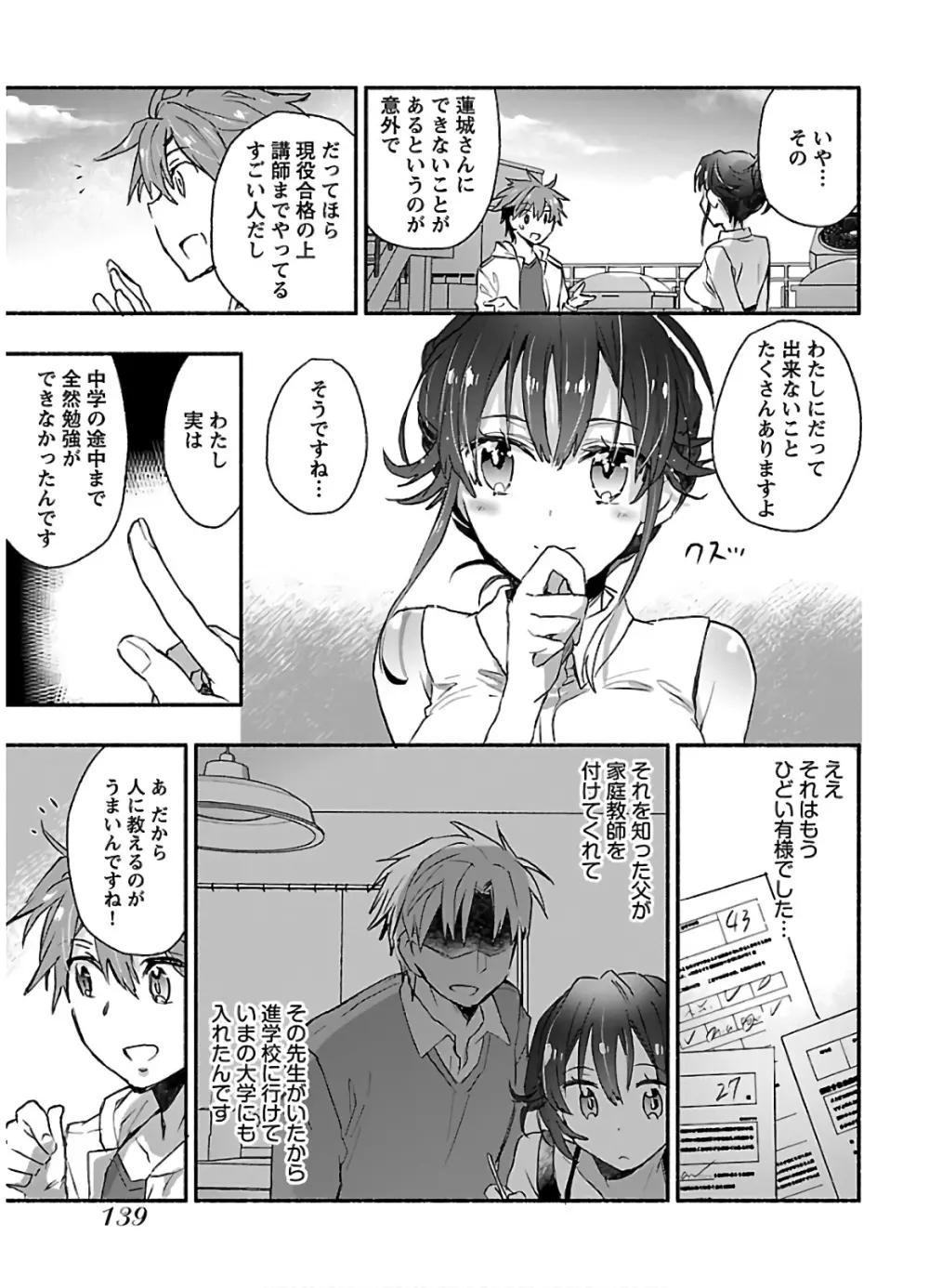 ヤンキー娘になつかれて今年も受験に失敗しそうです Page.141