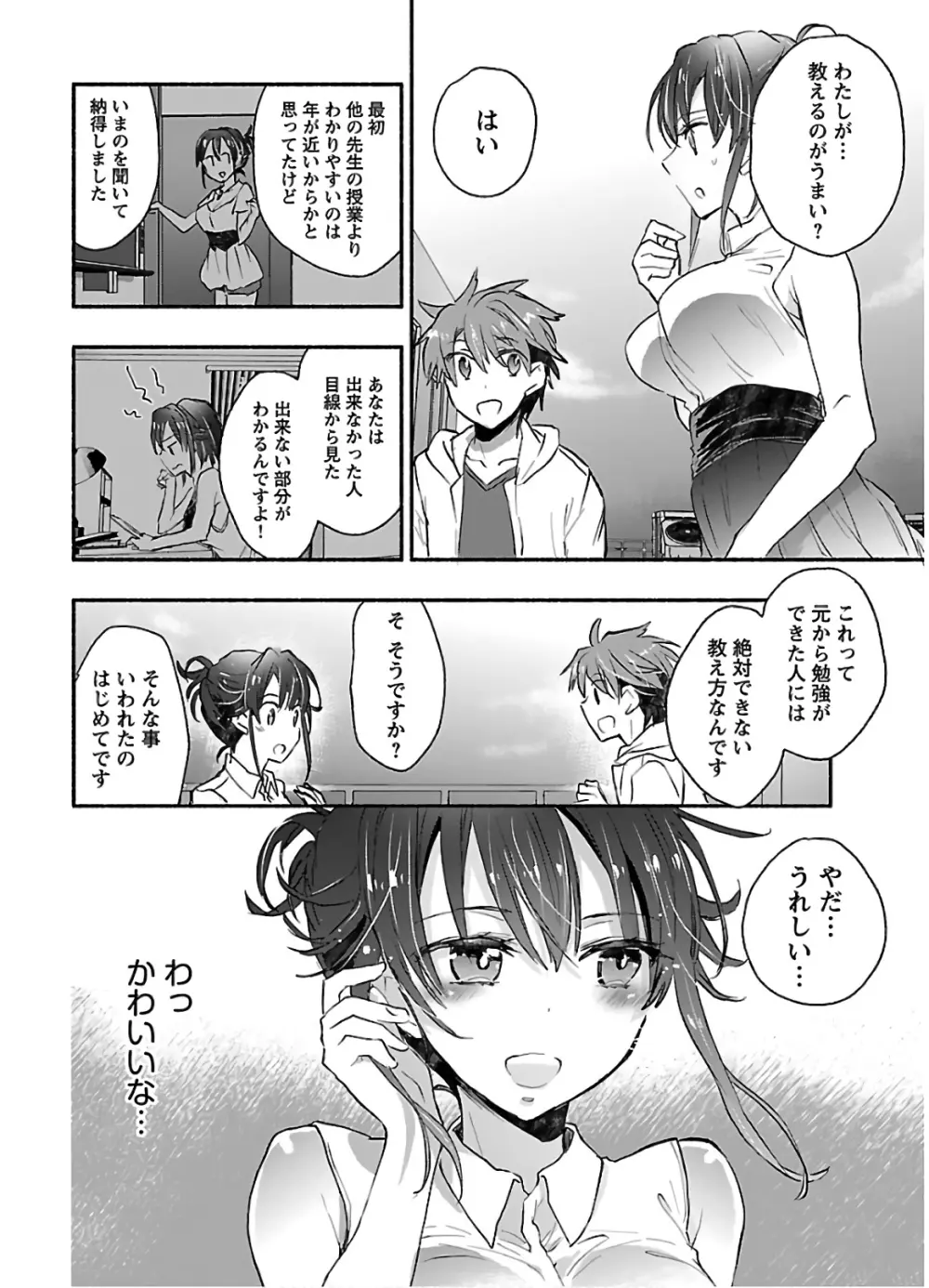ヤンキー娘になつかれて今年も受験に失敗しそうです Page.142