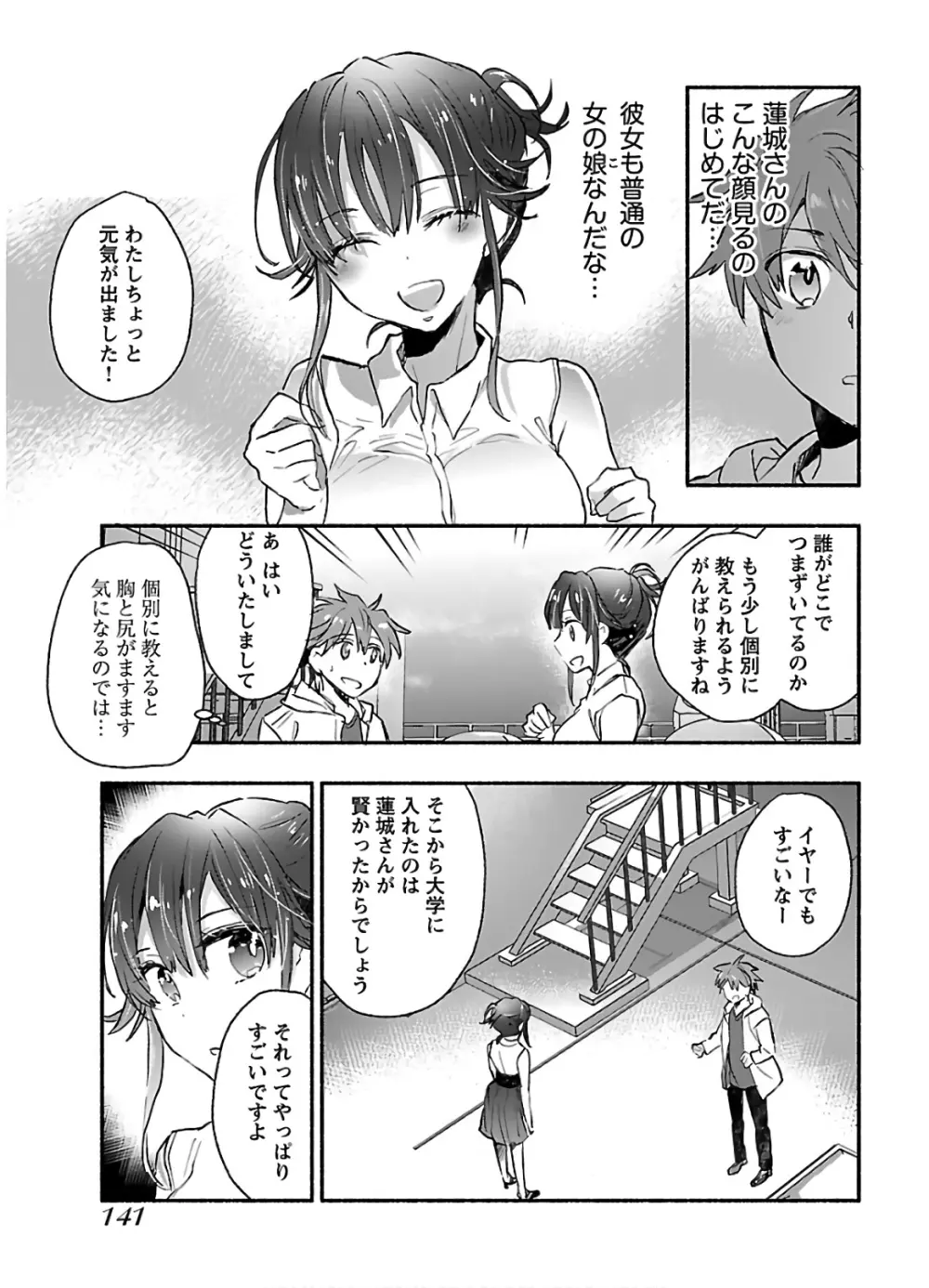 ヤンキー娘になつかれて今年も受験に失敗しそうです Page.143