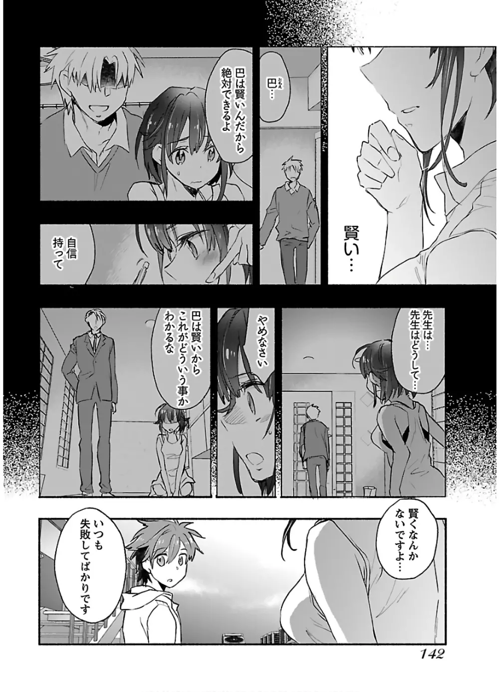ヤンキー娘になつかれて今年も受験に失敗しそうです Page.144