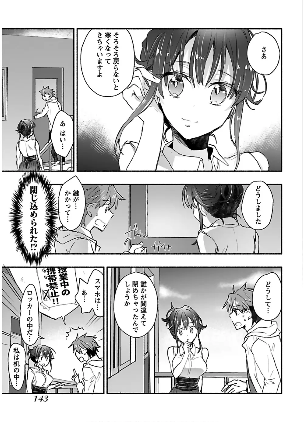 ヤンキー娘になつかれて今年も受験に失敗しそうです Page.145