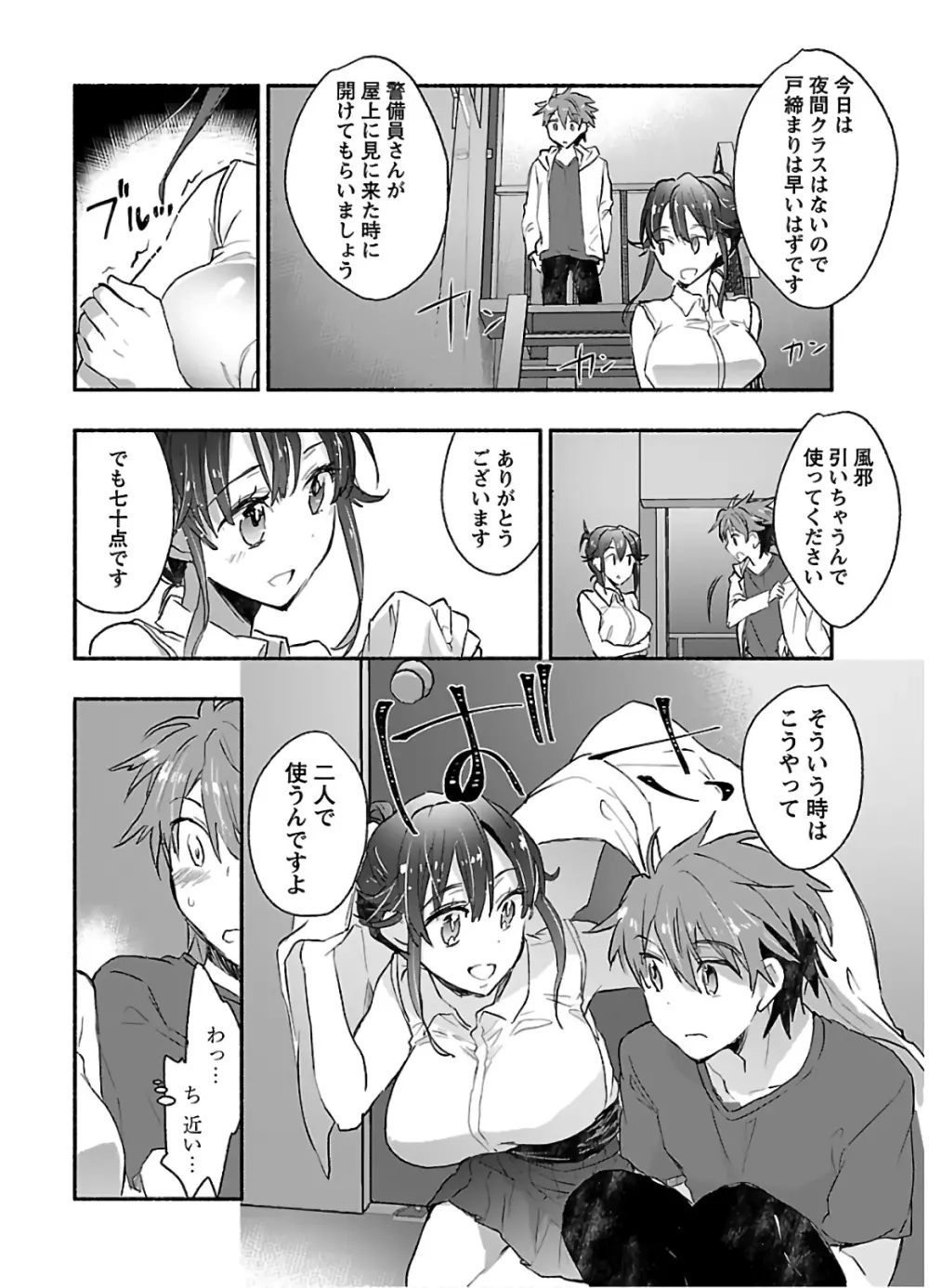 ヤンキー娘になつかれて今年も受験に失敗しそうです Page.146