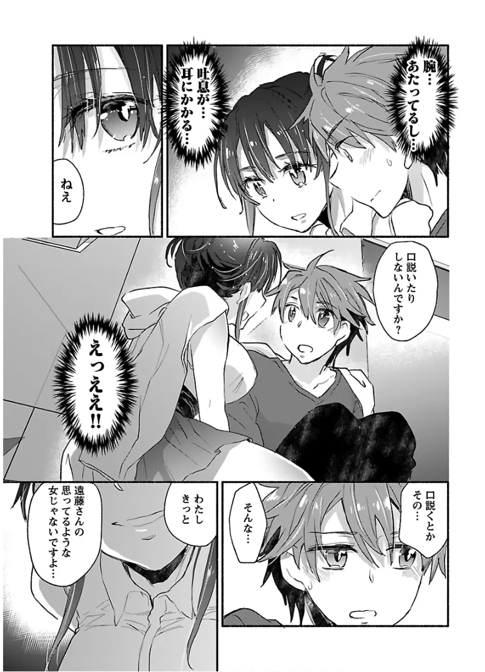 ヤンキー娘になつかれて今年も受験に失敗しそうです Page.147