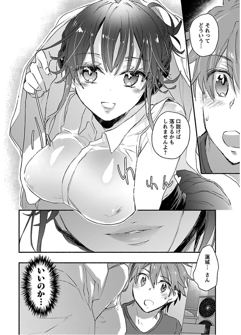 ヤンキー娘になつかれて今年も受験に失敗しそうです Page.148