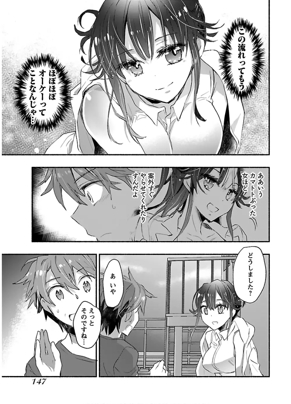 ヤンキー娘になつかれて今年も受験に失敗しそうです Page.149