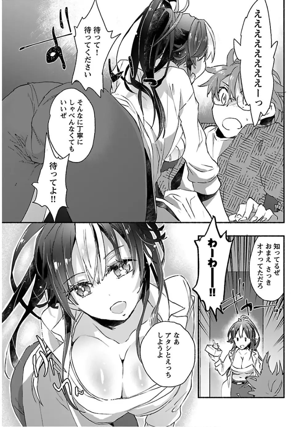 ヤンキー娘になつかれて今年も受験に失敗しそうです Page.15