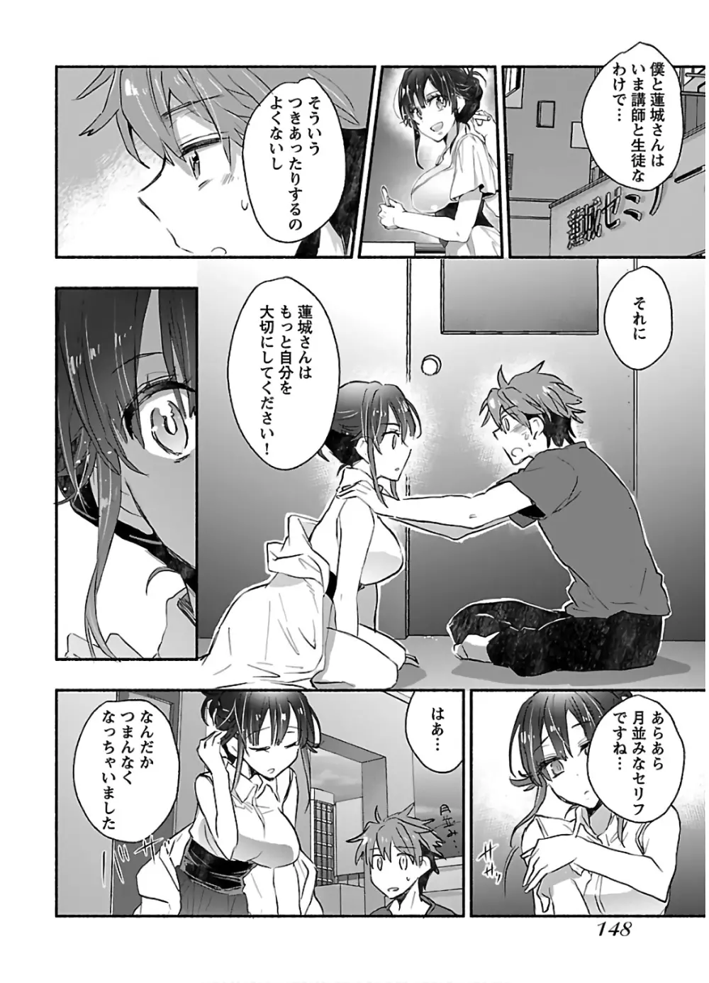ヤンキー娘になつかれて今年も受験に失敗しそうです Page.150