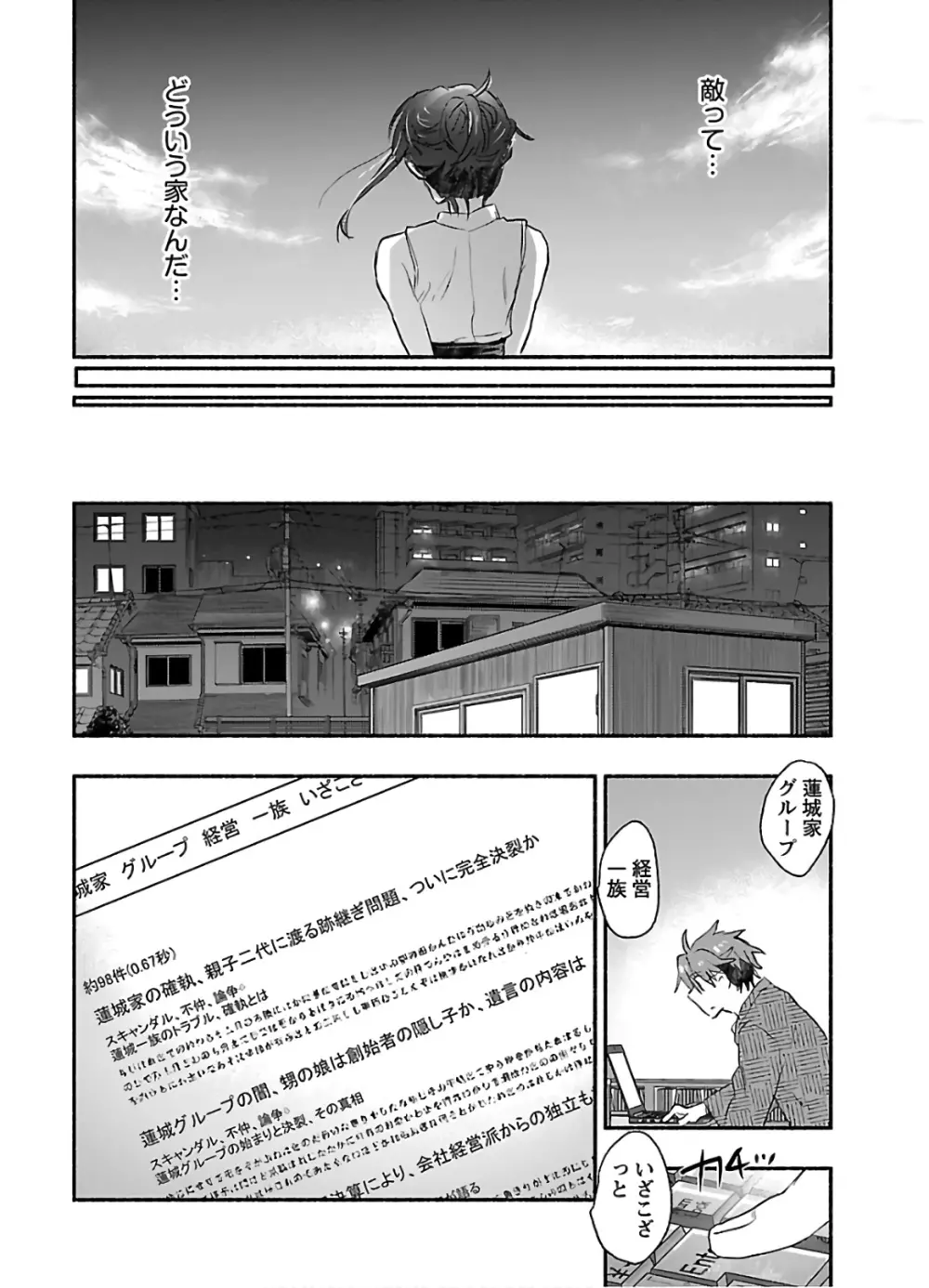 ヤンキー娘になつかれて今年も受験に失敗しそうです Page.152