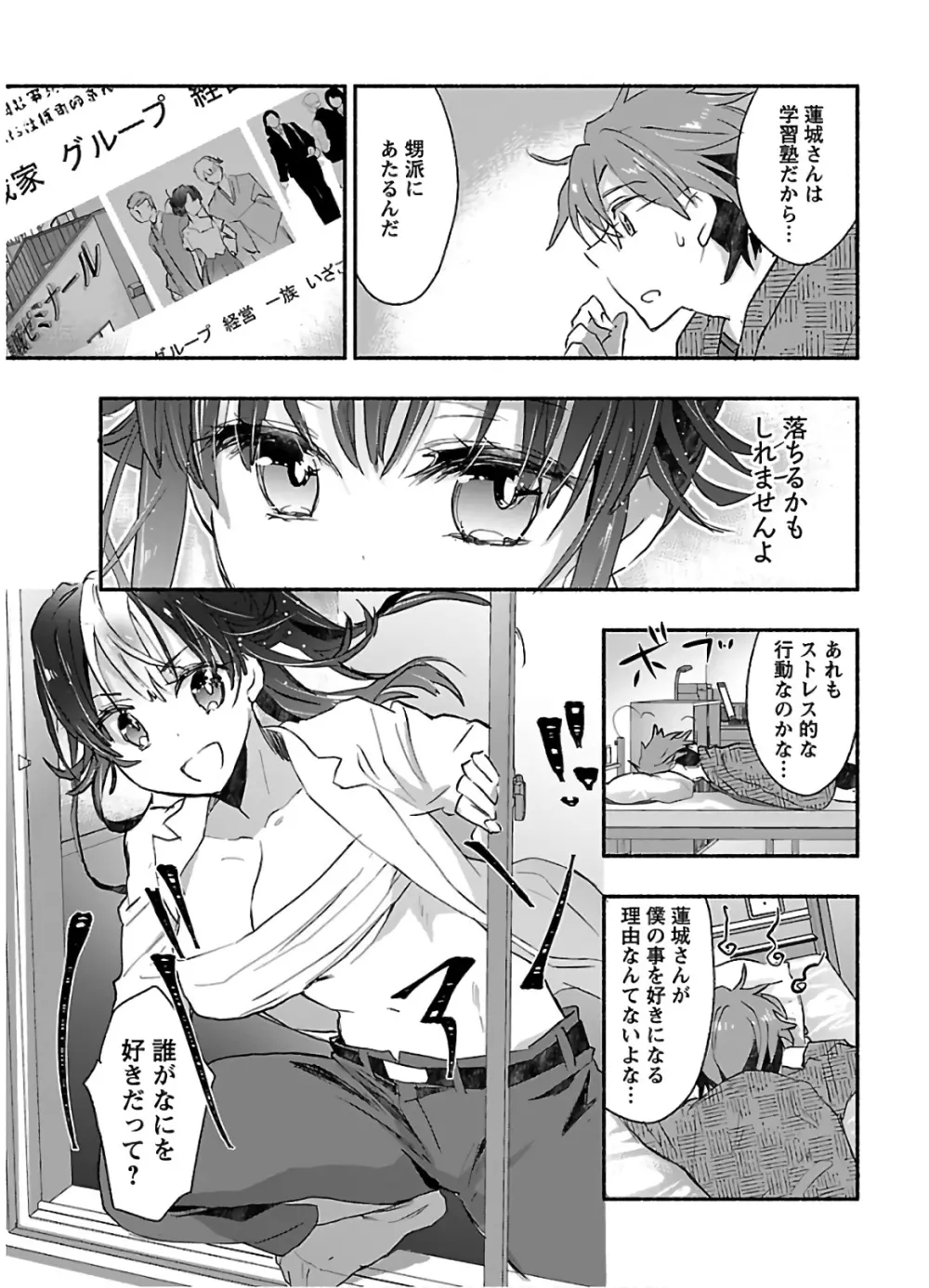 ヤンキー娘になつかれて今年も受験に失敗しそうです Page.153