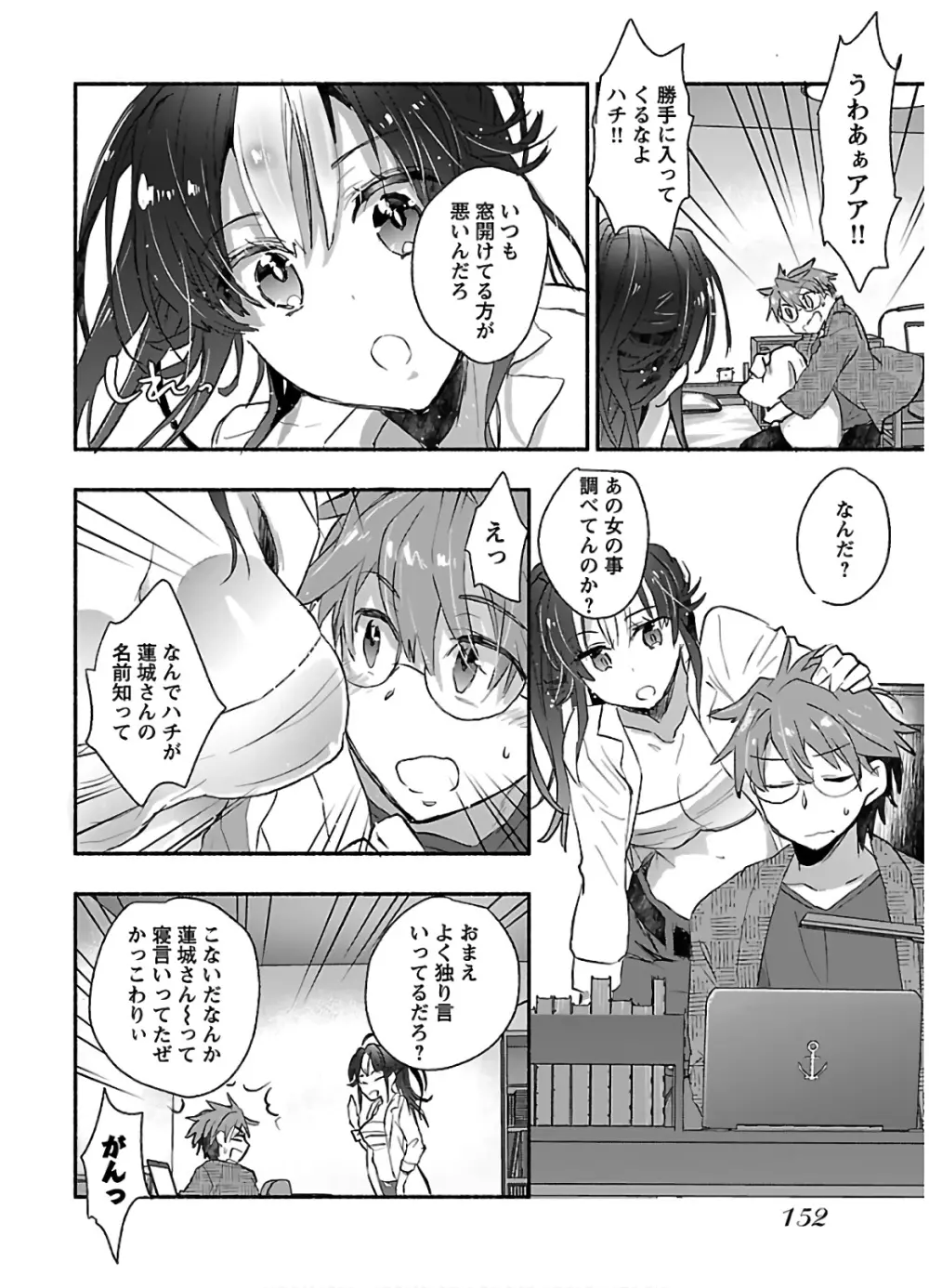 ヤンキー娘になつかれて今年も受験に失敗しそうです Page.154