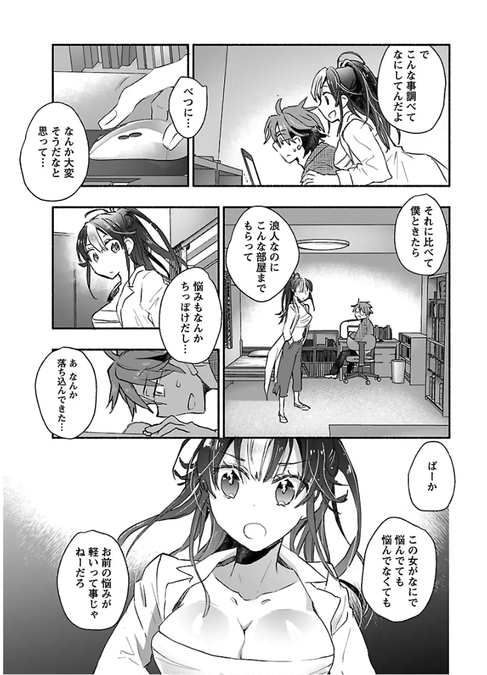 ヤンキー娘になつかれて今年も受験に失敗しそうです Page.155